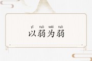 星空体育中国官网-以弱胜强，实力悬殊反转令人瞠目(以弱胜强出自哪里)