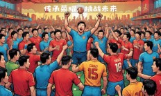 星空体育网页版登录入口-热辣足球赛场再掀狂潮，球迷热血沸腾的简单介绍