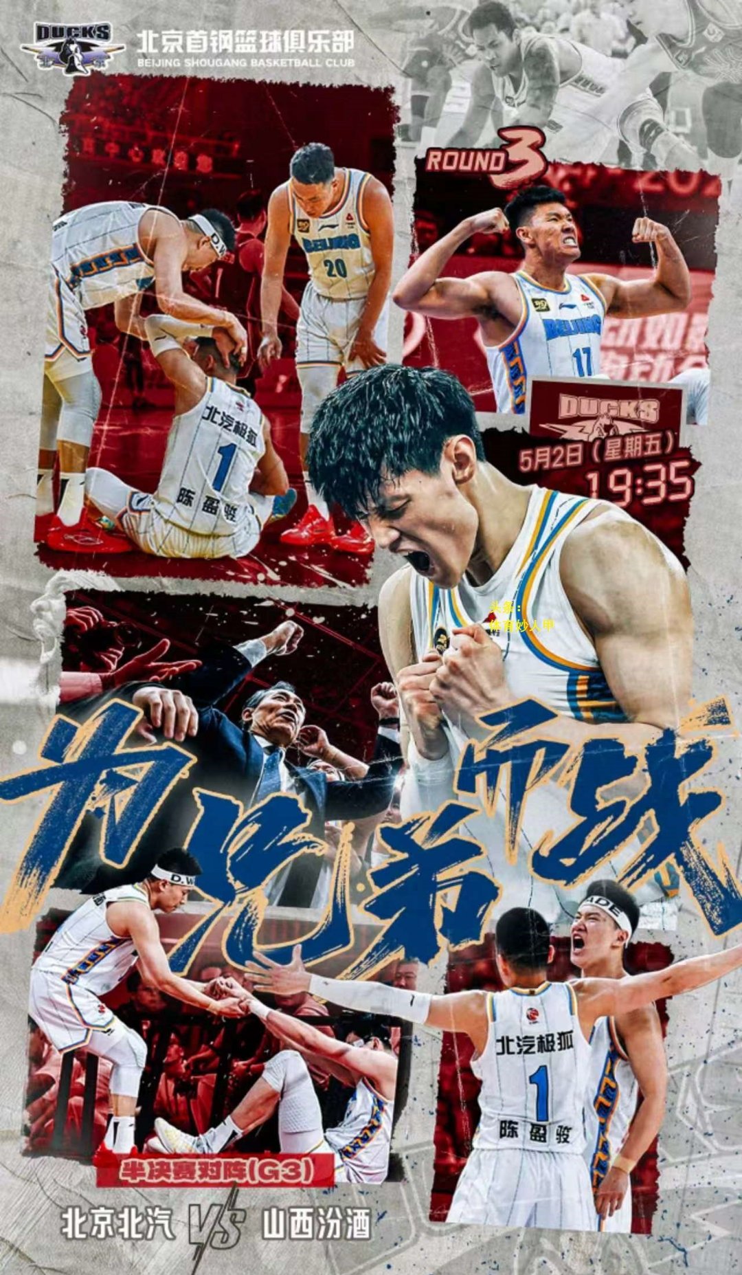 北京队成为本场最大亮点，CBA季后赛瞬间破防，破门