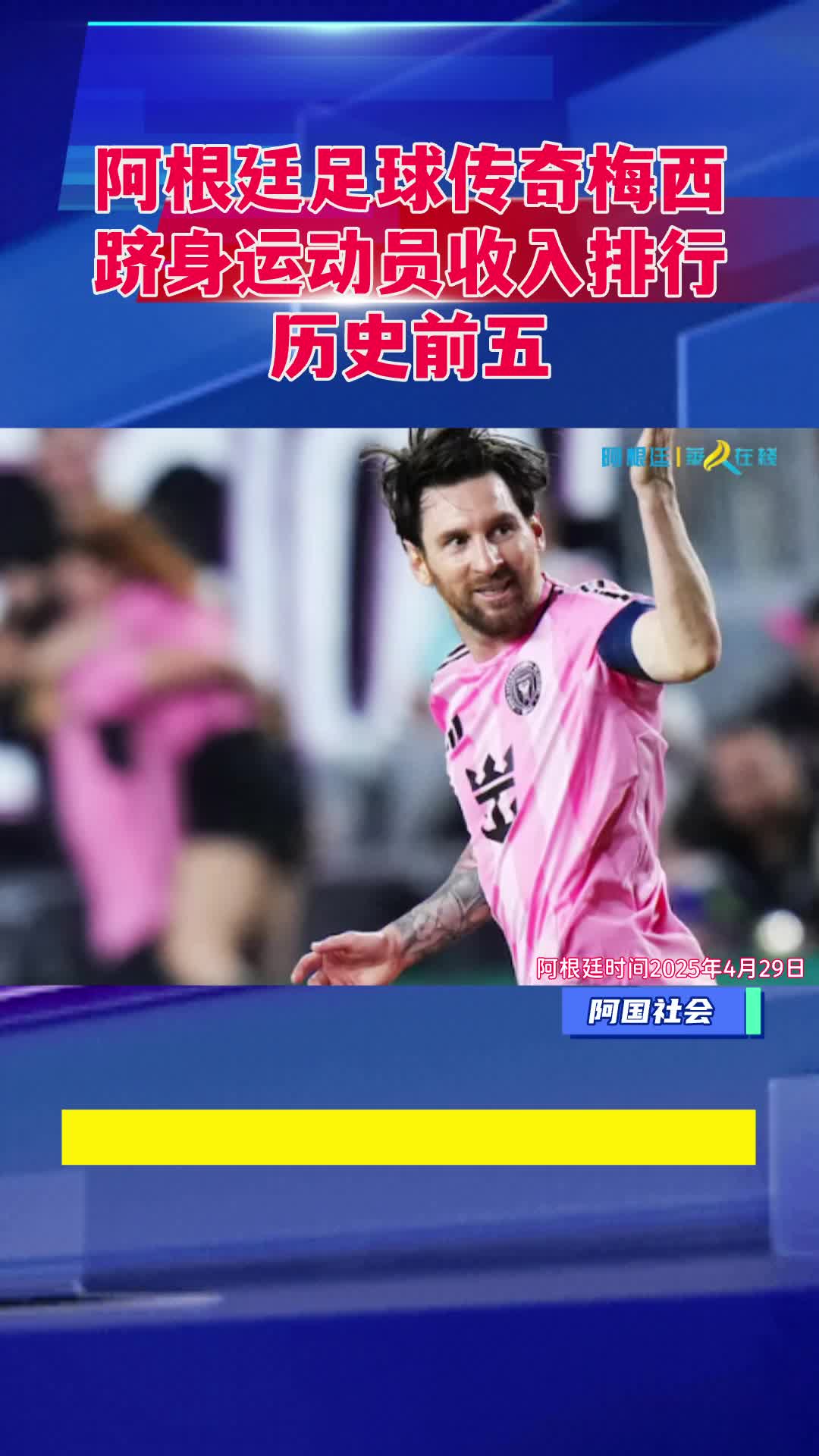 阿根廷巨星宣布参加欧洲洲际杯锦标赛