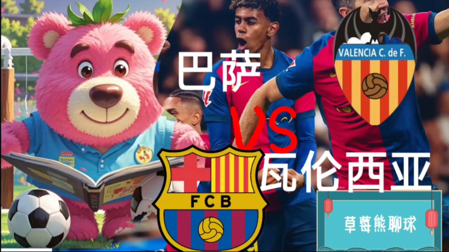 关于瓦伦西亚惨败！球队遭遇史上最惨痛失利的信息