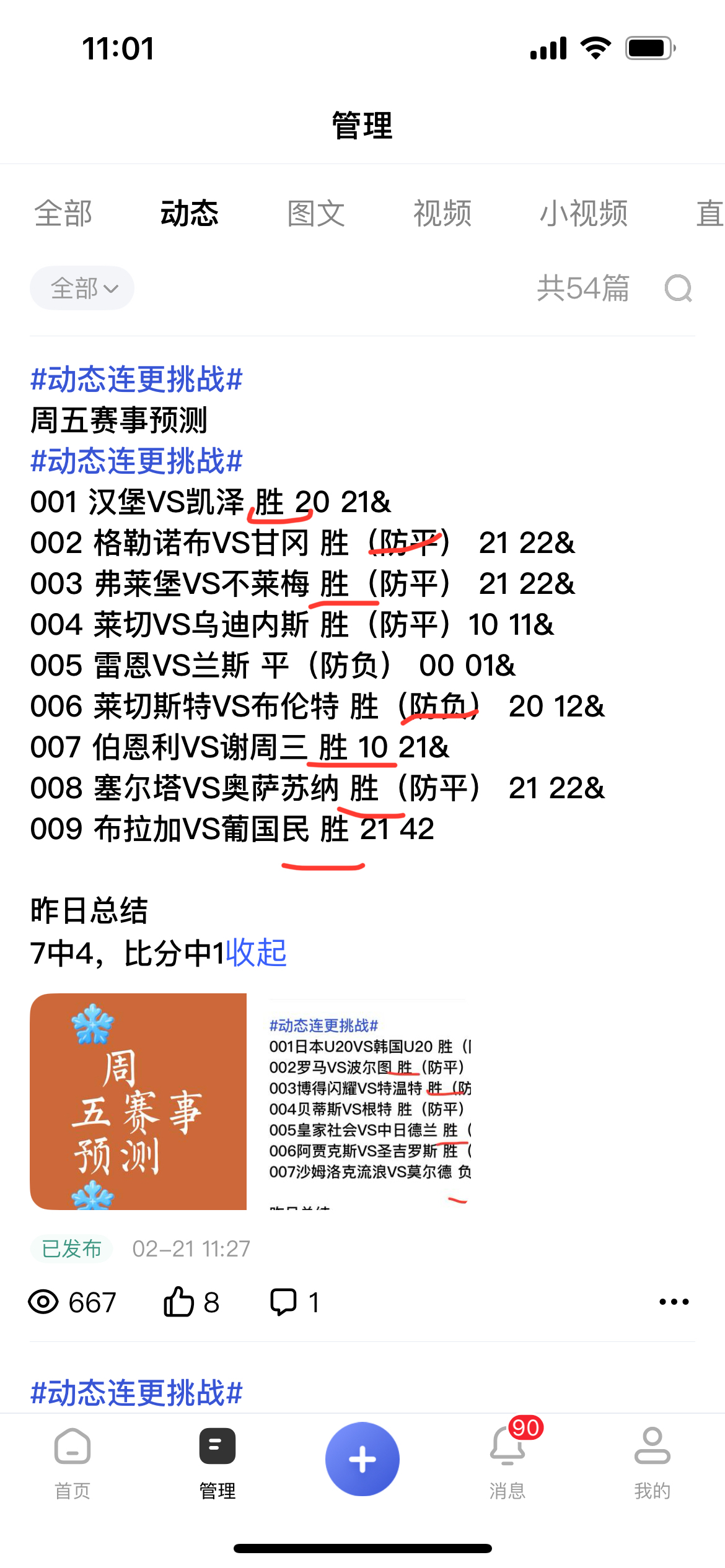 埃弗顿-逆转南安普顿，继续逼近前十的简单介绍