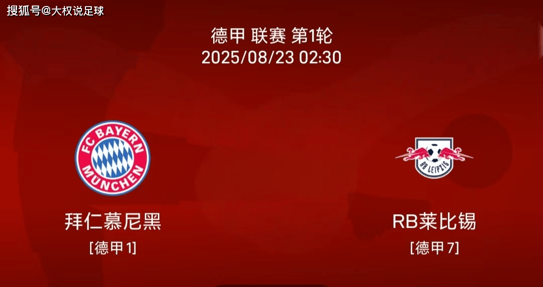 包含莱比锡客场三球惊扰，稳占上风的词条