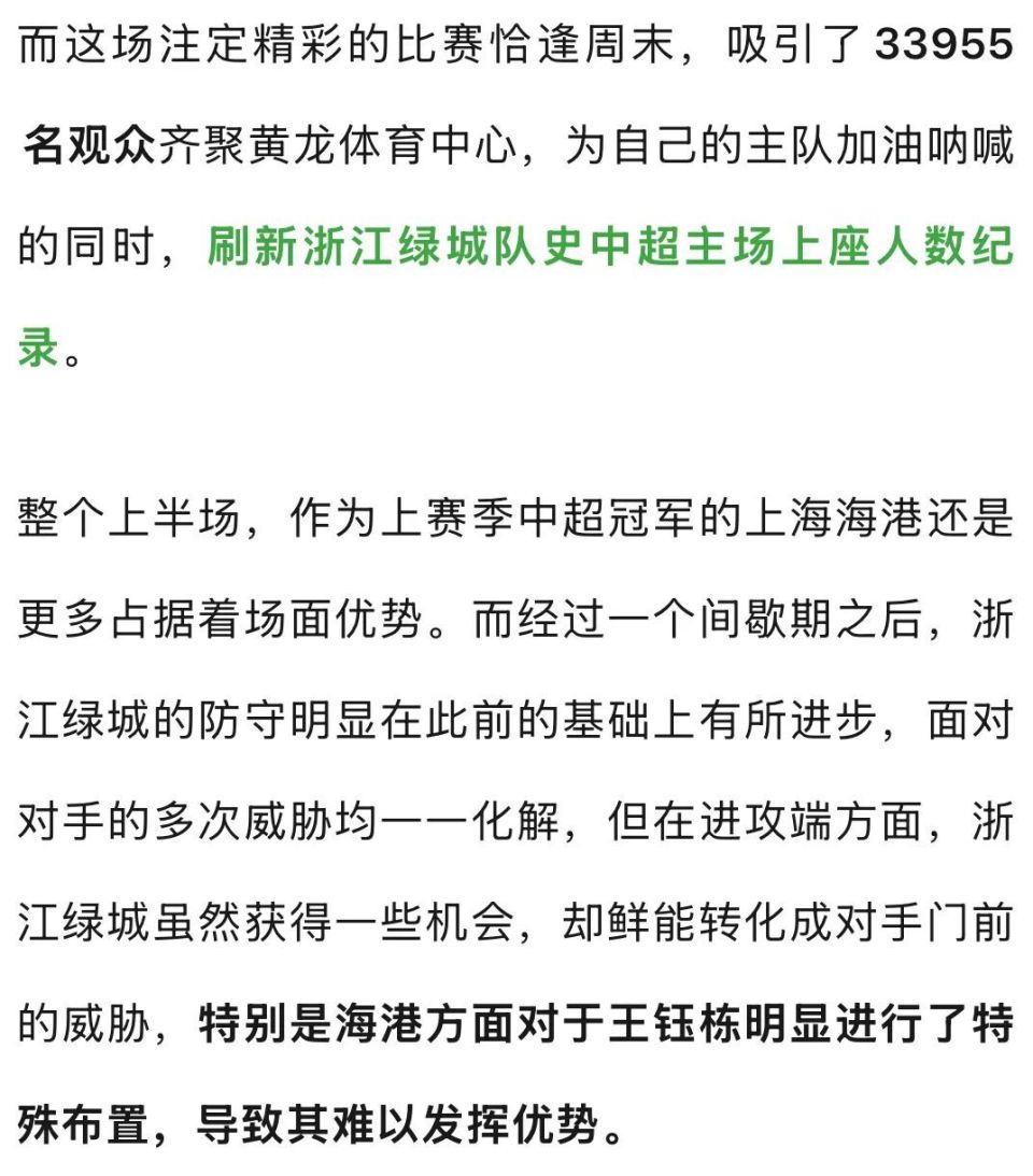 包含上港客场大胜绿城，稳固排名第二位置的词条