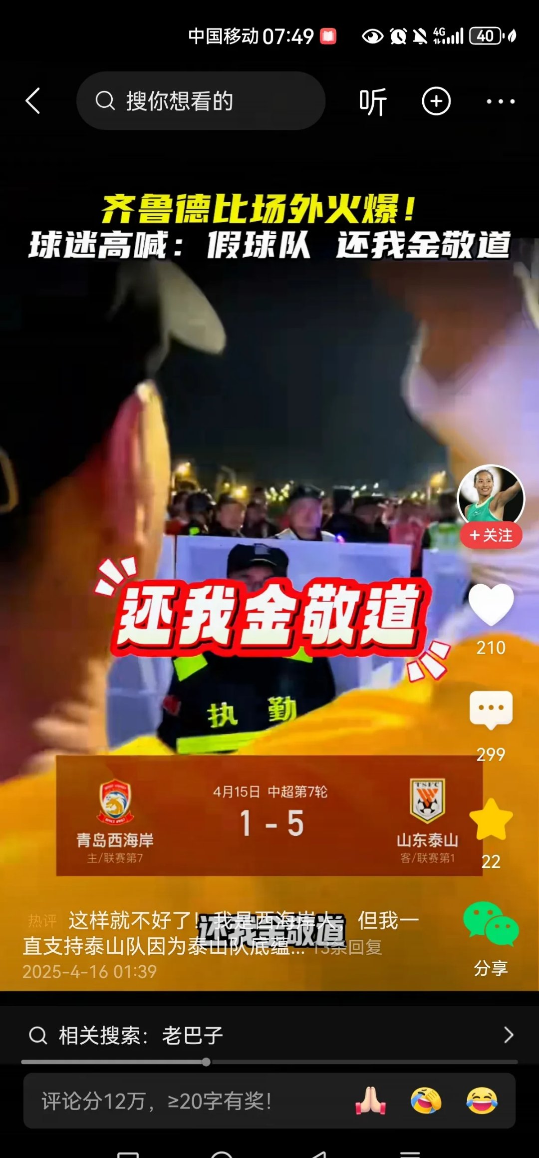 鲁能泰山取胜无缘晋级下一轮的简单介绍 鲁能泰山取胜无缘晋级下一轮的简单介绍